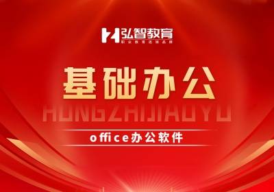 泰州辦公軟件培訓(xùn)