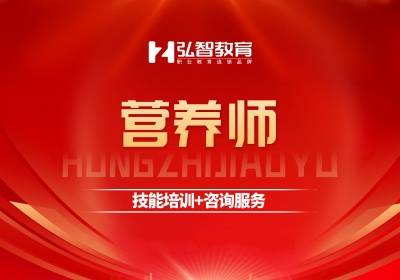 泰州公共營養(yǎng)師培訓