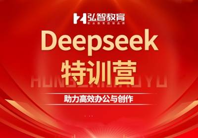 泰州deepseek培訓(xùn)班
