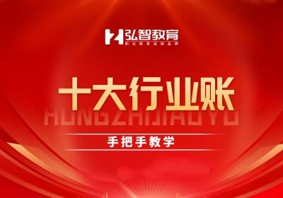 泰州十大行業(yè)賬培訓(xùn)班