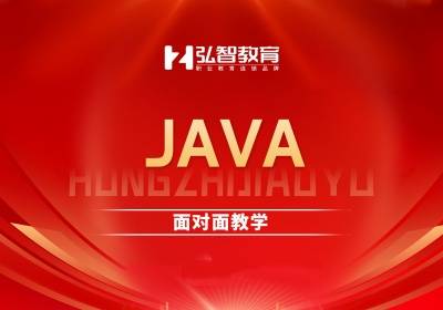 泰州JAVA培訓(xùn)班