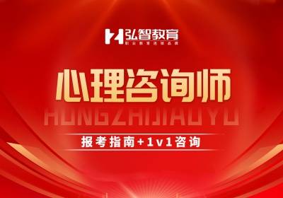 泰州心理咨詢師培訓班