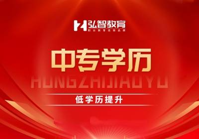 泰州中專學(xué)歷班