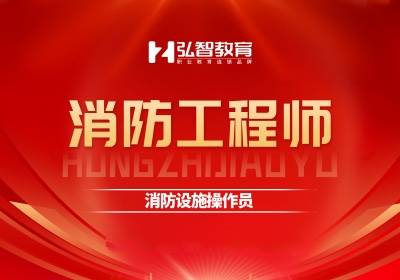 泰州消防工程師培訓(xùn)班
