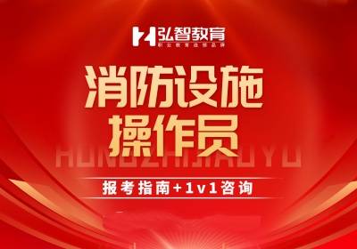 泰州消防設(shè)施操作員培訓班