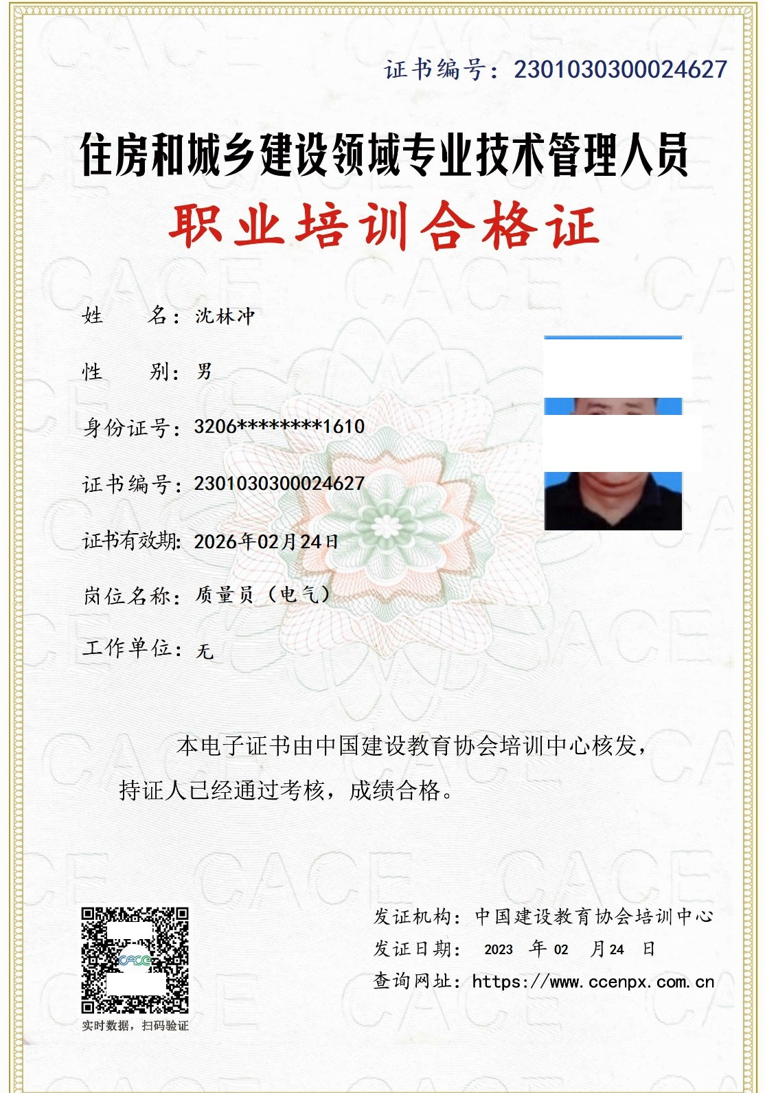 上海建筑八大員培訓(xùn)