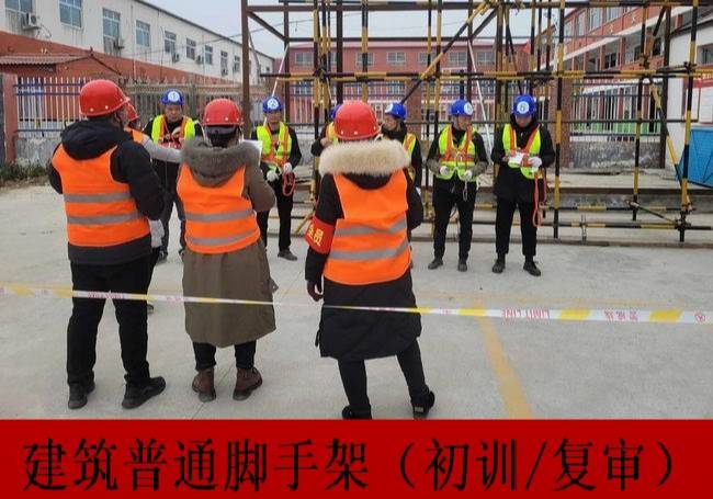 上海架子工培訓(xùn)