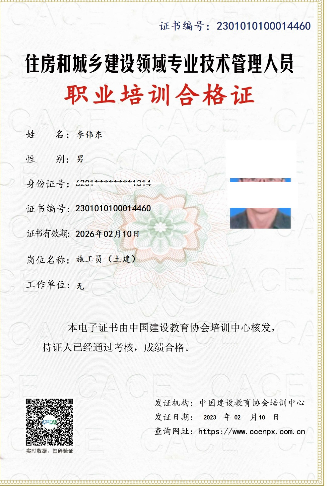 上海施工員培訓