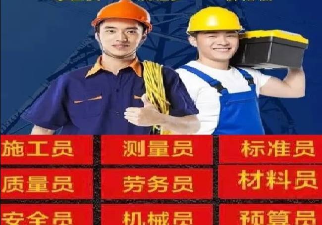 上海施工員培訓(xùn)