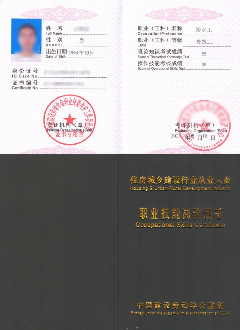 上海防水工培訓(xùn)