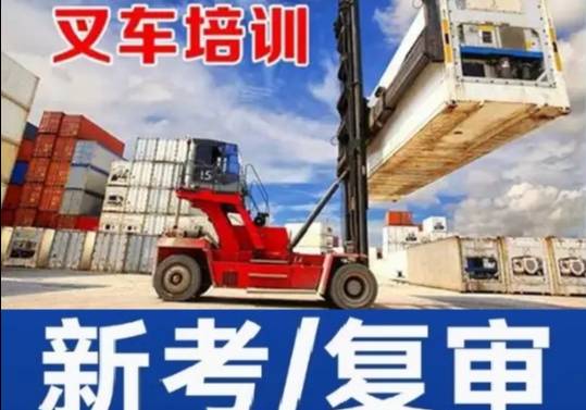 上海叉車培訓(xùn)