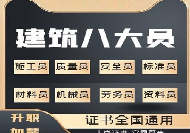 上海建筑八大員培訓(xùn)