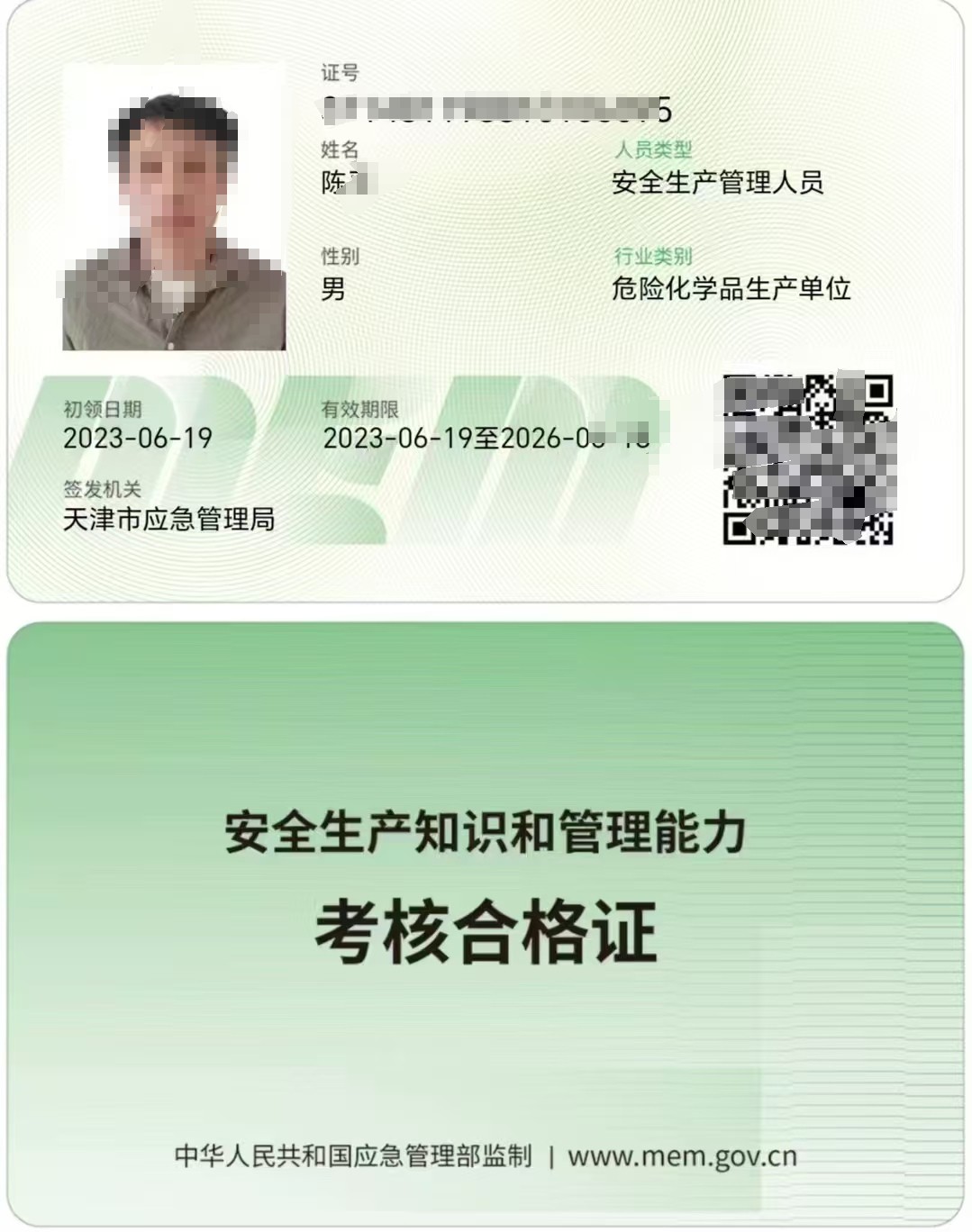 ?；窢I(yíng)單位主要負(fù)責(zé)人和安管人員