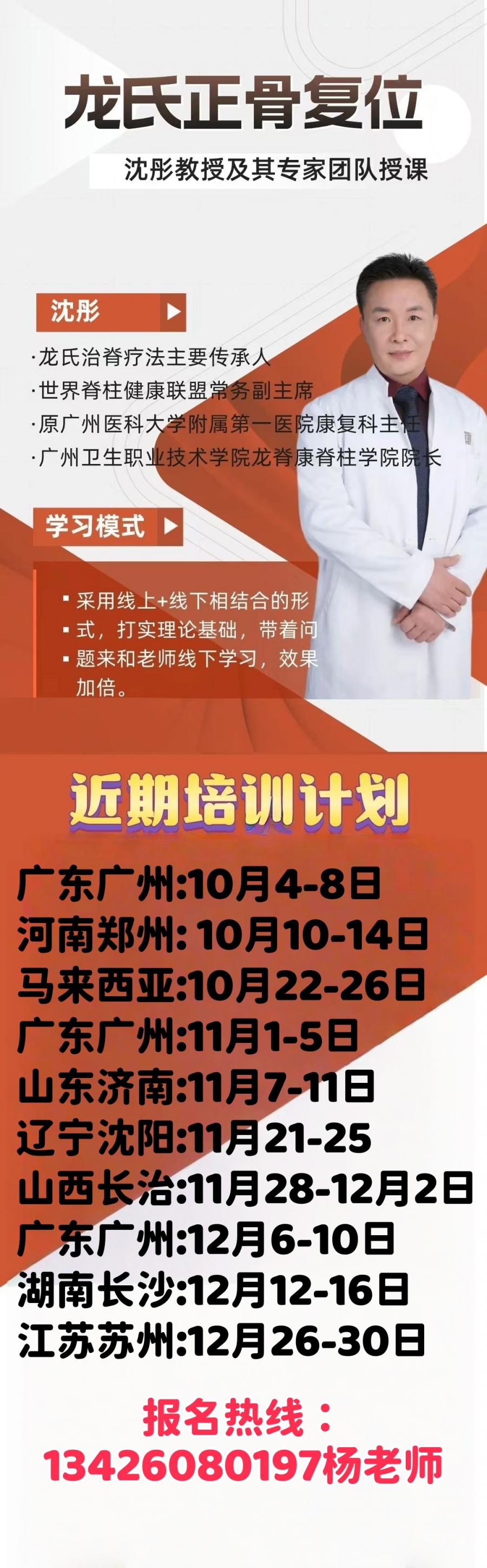 沈彤教授出席中醫(yī)脊診整脊分會高峰