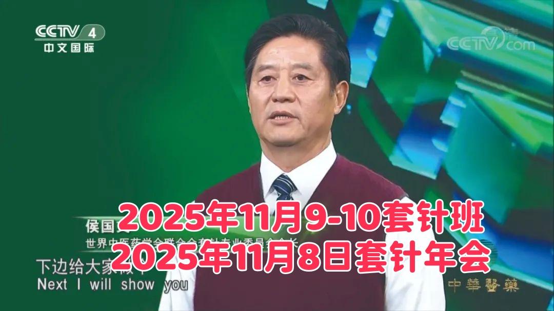 北京鄭州多功能套針療法研修班