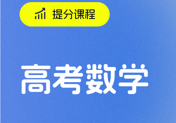 深圳高考數(shù)學培訓