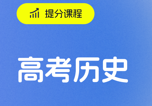 深圳高考歷史培訓