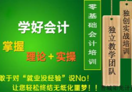 晉城零基礎會計培訓