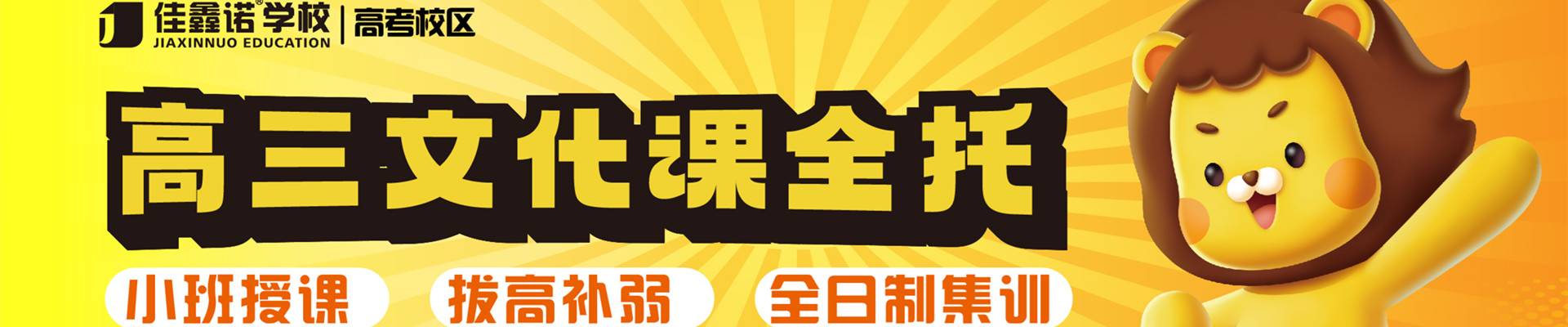 石家莊佳鑫諾教育