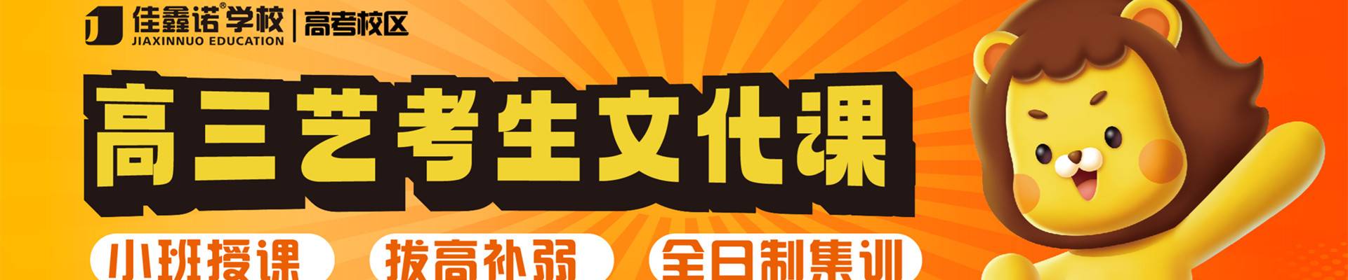 石家莊佳鑫諾教育