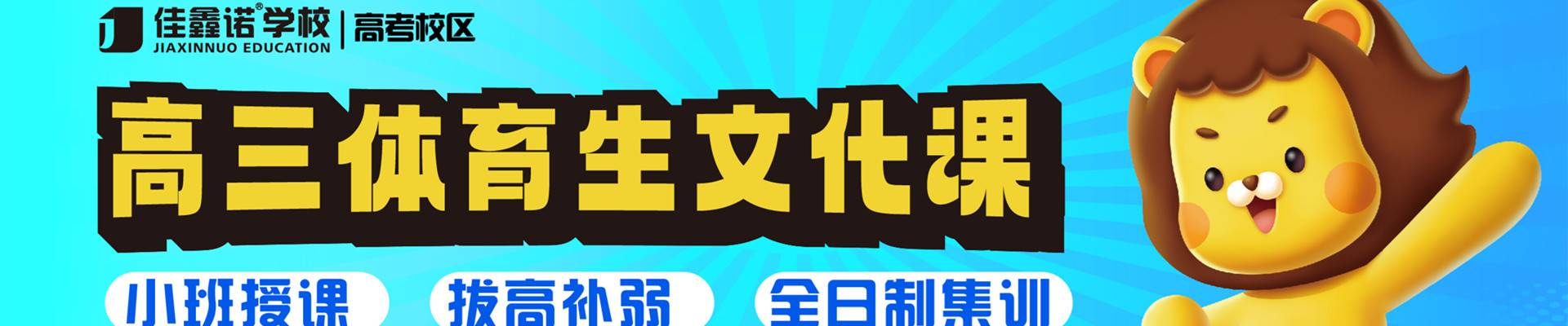 石家莊佳鑫諾教育