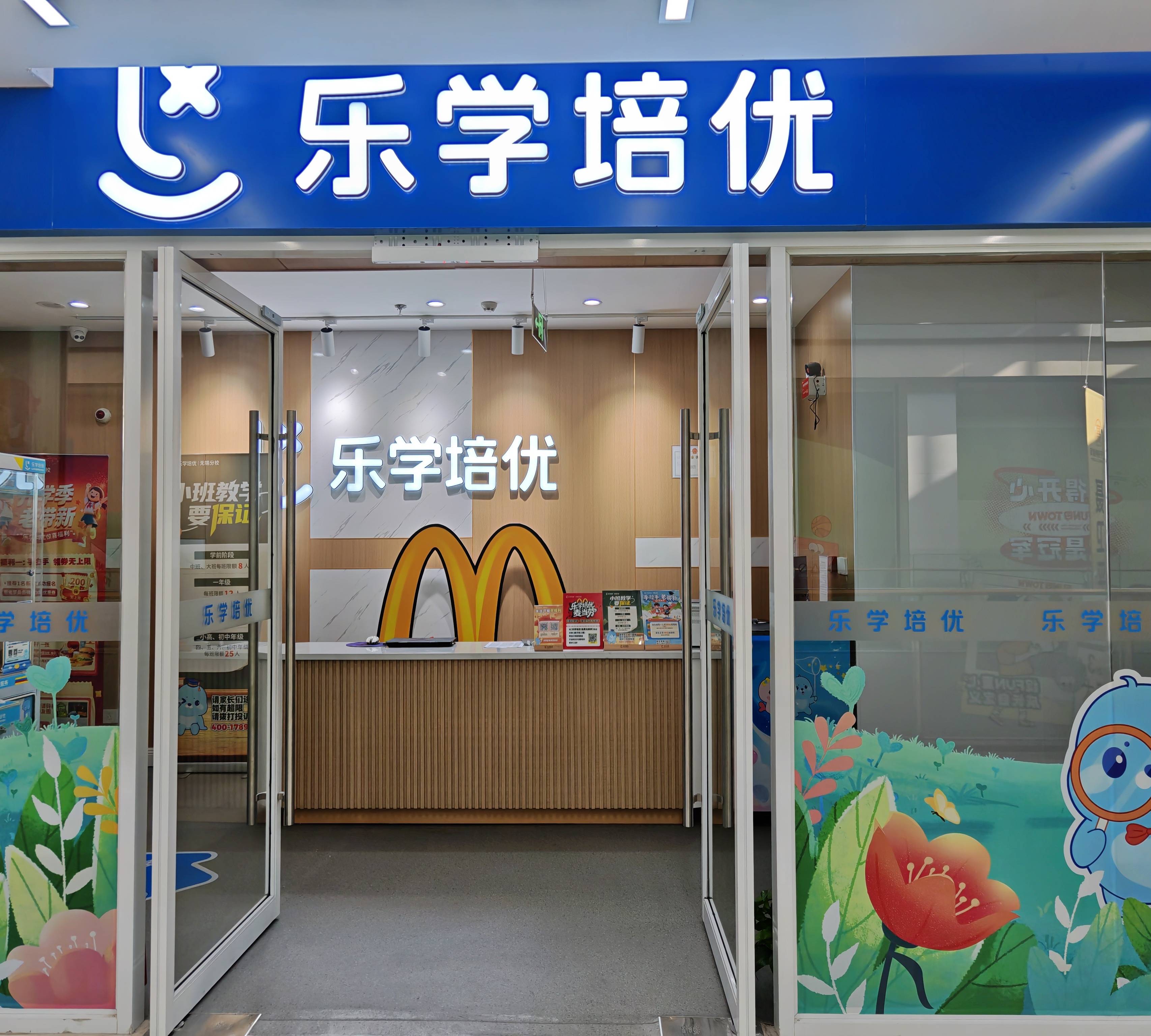 校区环境更多>>无锡乐学是乐学教育集团在无锡设立的线下学科辅导机构