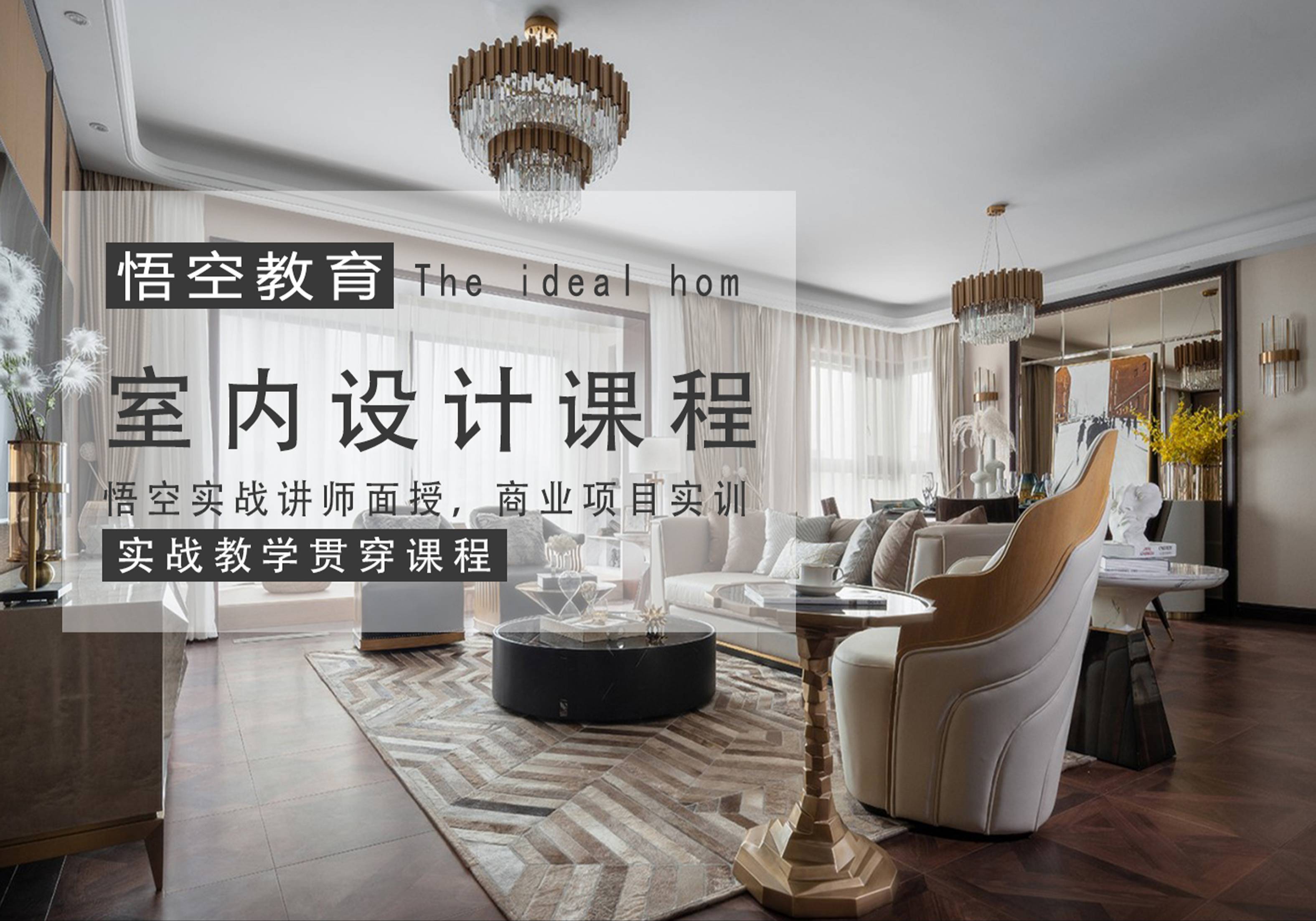 赤峰室內(nèi)裝修設(shè)計培訓(xùn)班?