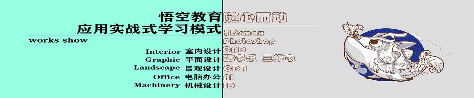 赤峰悟空教育電腦培訓(xùn)學(xué)校