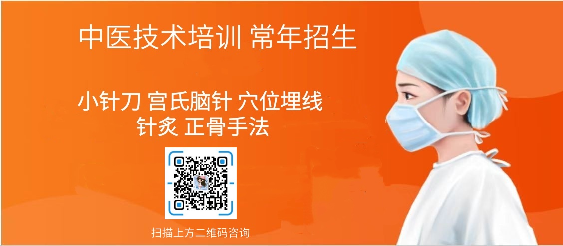 北京針刀醫(yī)學(xué)培訓(xùn)