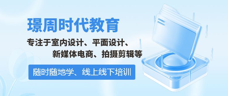 璟周時(shí)代（東莞校區(qū)）