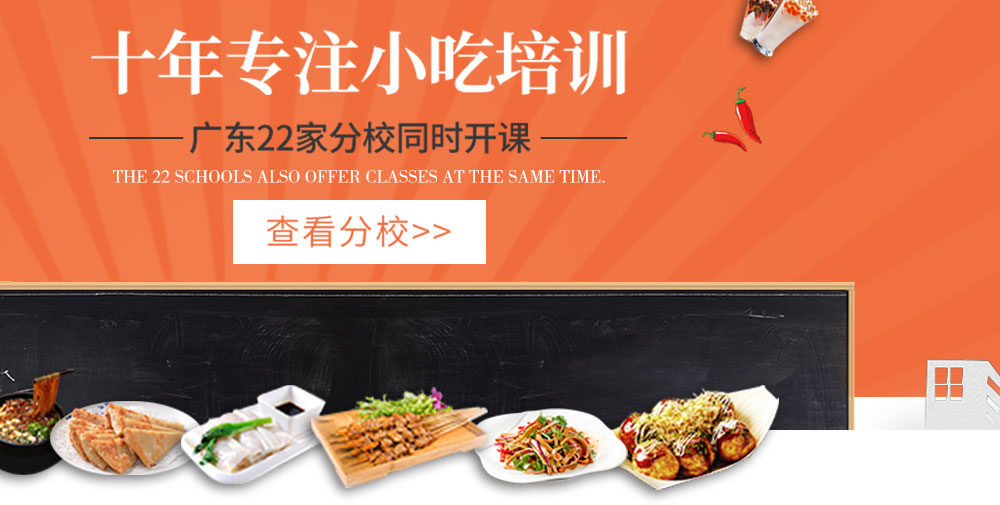 煌旗小吃培訓(xùn)