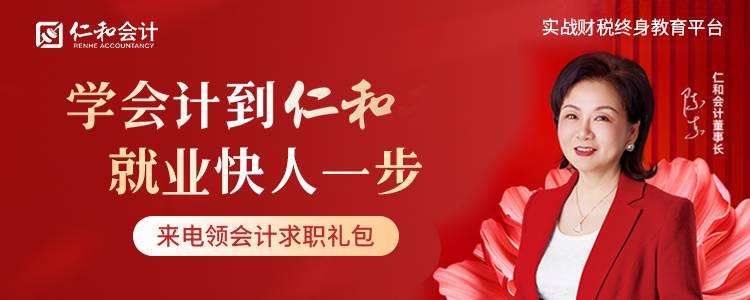 仁和會(huì)計(jì)南京新街口校區(qū)