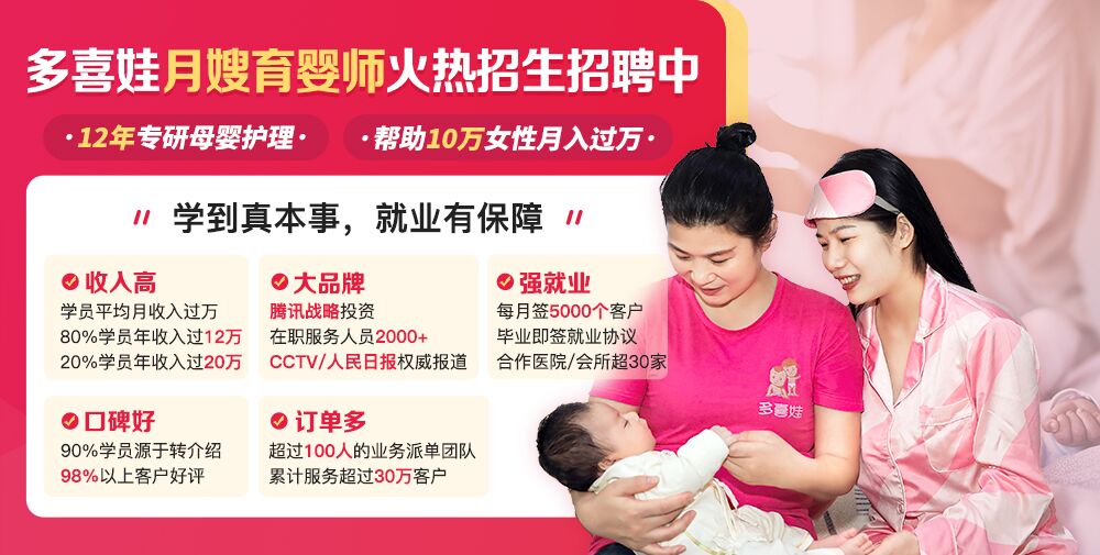 深圳多喜娃母嬰月嫂培訓(xùn)