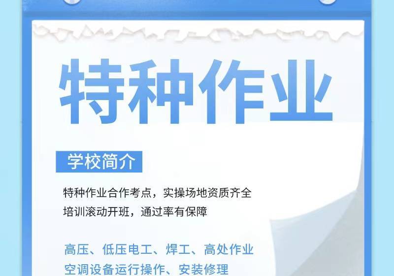 泉州特種作業(yè)操作證培訓(xùn)考證復(fù)審