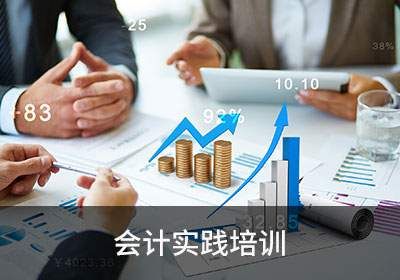 南京会计实践小规模纳税人培训