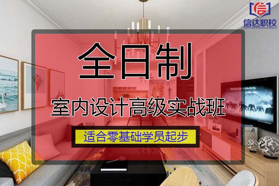 东莞室内设计实战培训班