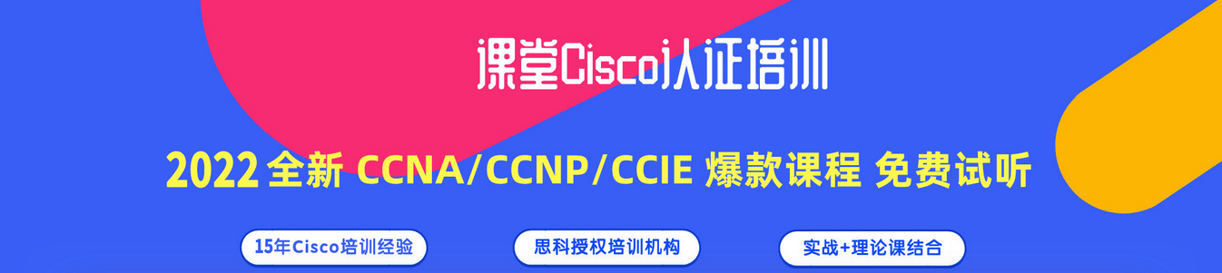 深圳Cisco思科认证培训