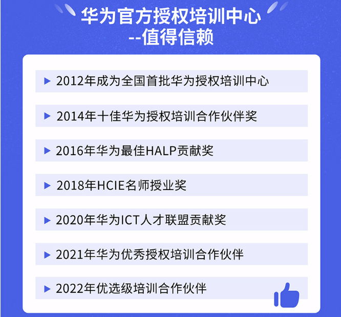 HCIE-Datacom数通班