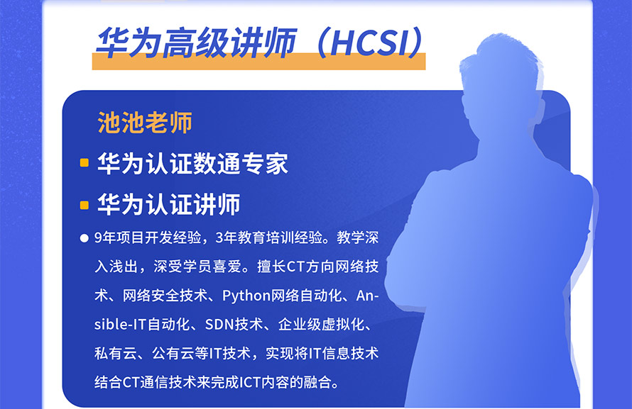 HCIE-Datacom数通班