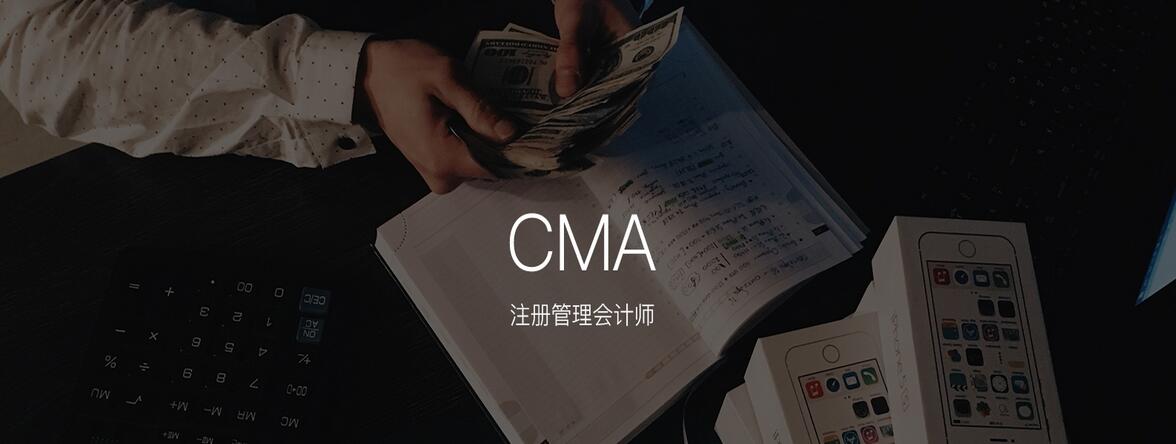 北京CMA注册管理师培训课程