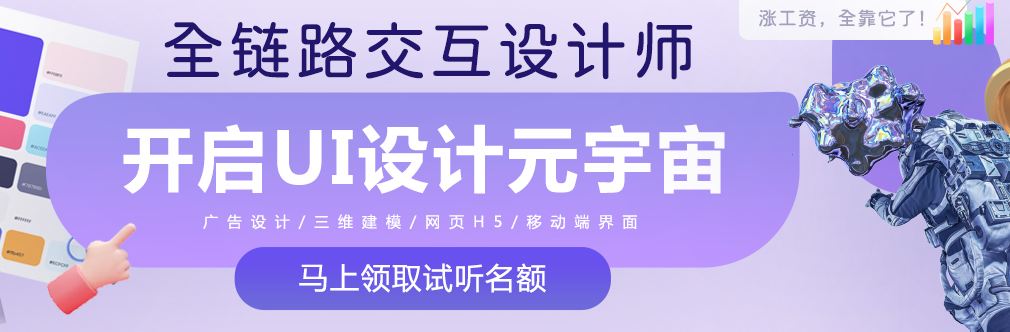 UI交互设计师培训班