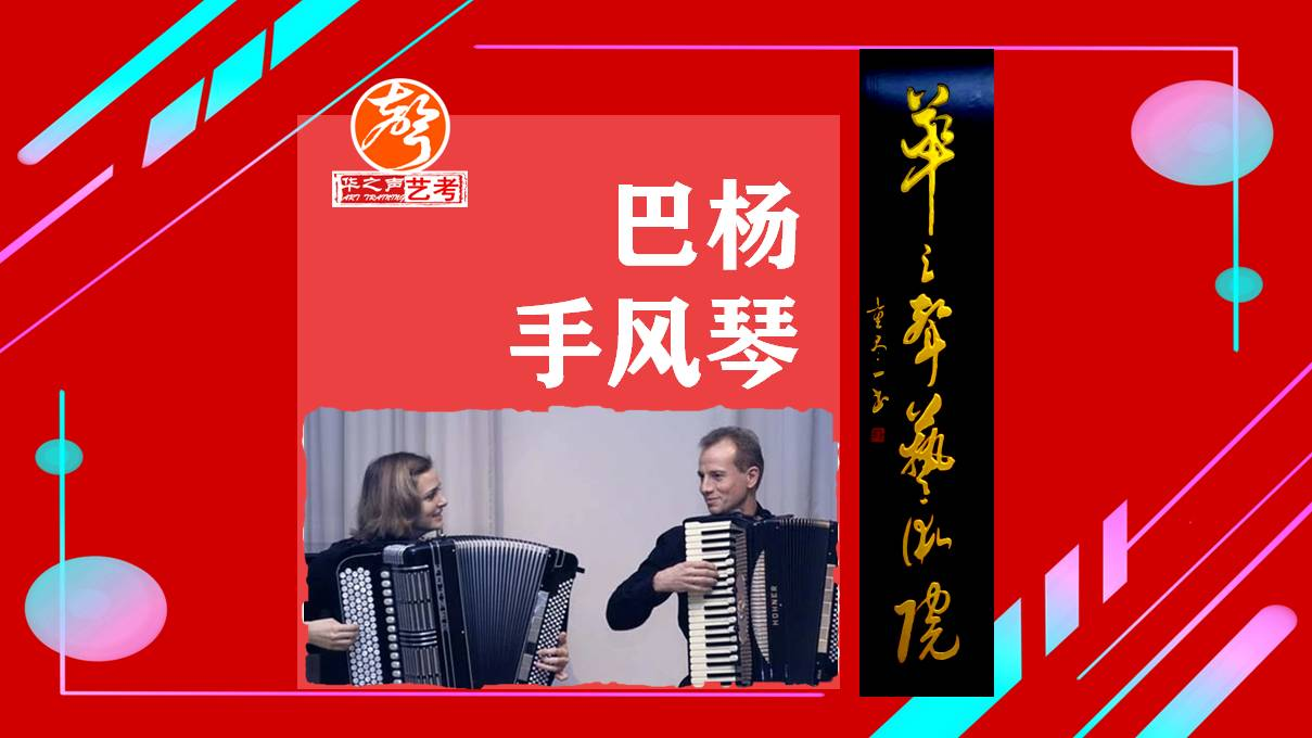 深圳手风琴/巴杨艺考考级兴趣培训
