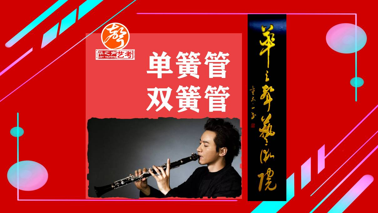 深圳单簧管/双簧管艺考考级兴趣培训