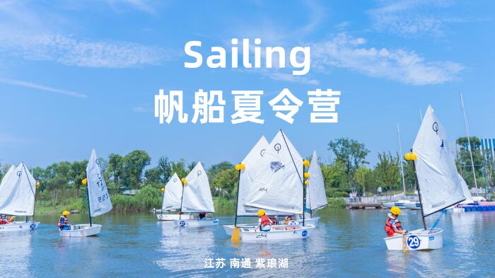 蓝湖-Sailing帆船夏令营