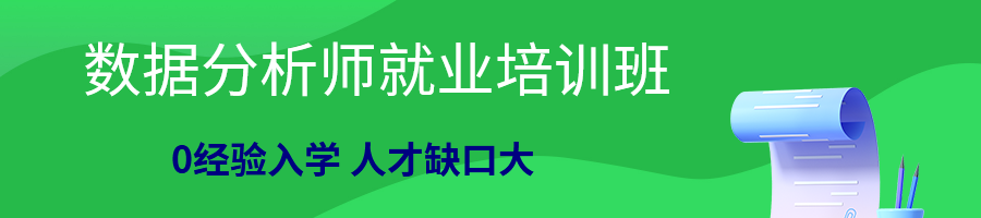 南京大数据分析就业班