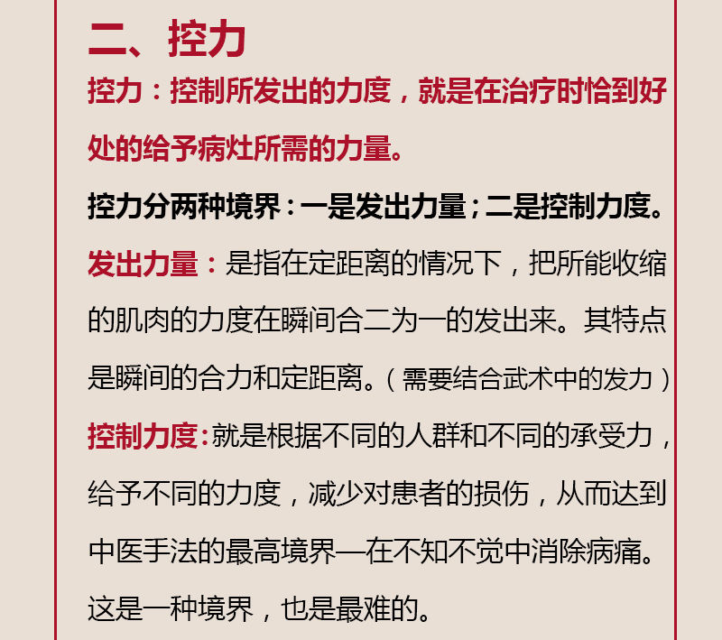 11月21日新脊椎矫正学精品实战课