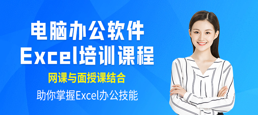 温州乐清办公软件Excel培训