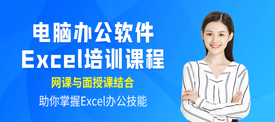 常州办公软件Excel培训