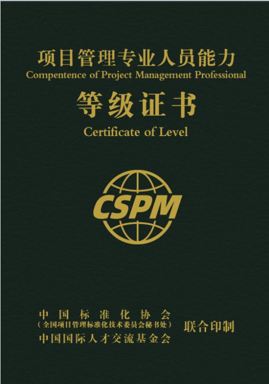 成都CSPM-3培训课程