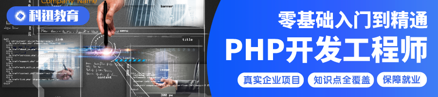 南京PHP開發速成班